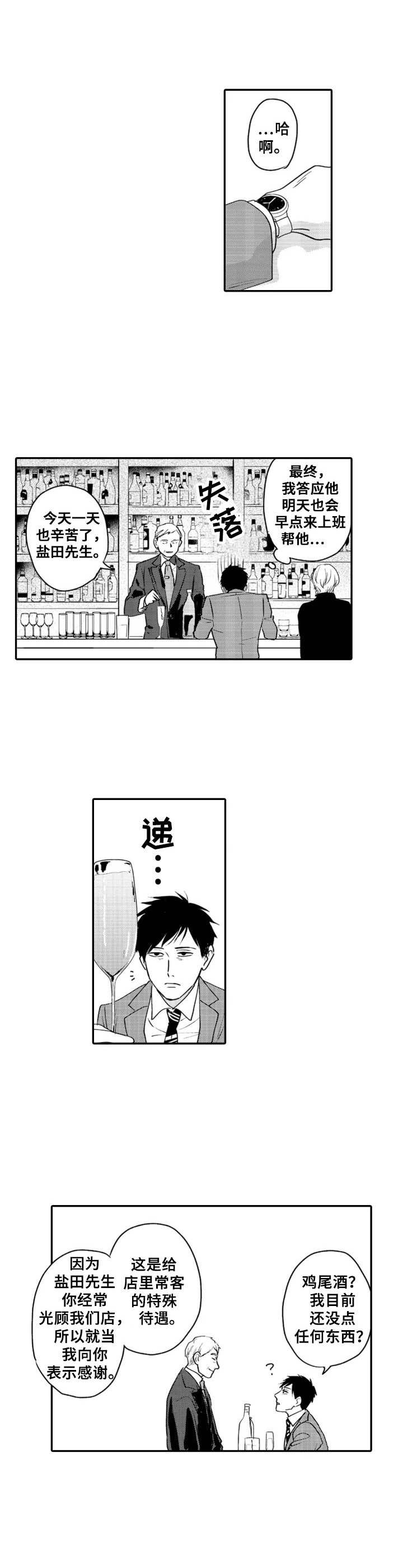 老实的生肖漫画,第1章：分手1图