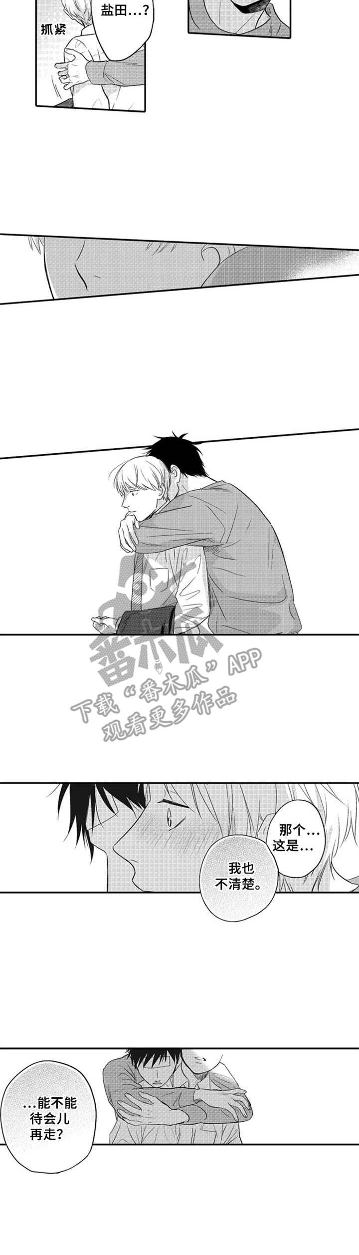 老实的刘教练科三全程漫画,第12章：再待一会1图