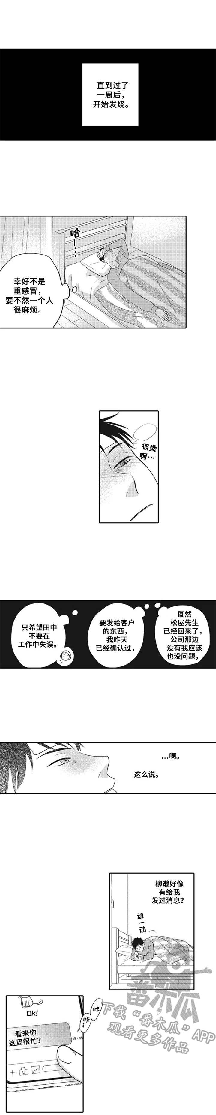 老实的刘教练科三全程漫画,第10章：发烧1图