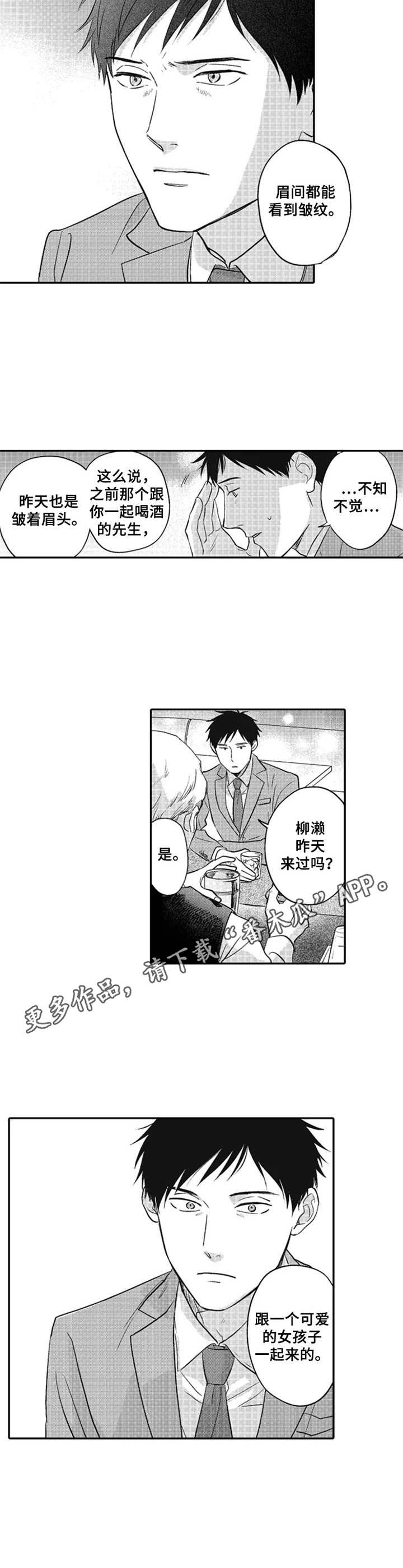 老师的言传身教给学生带来什么漫画,第20章：质问1图