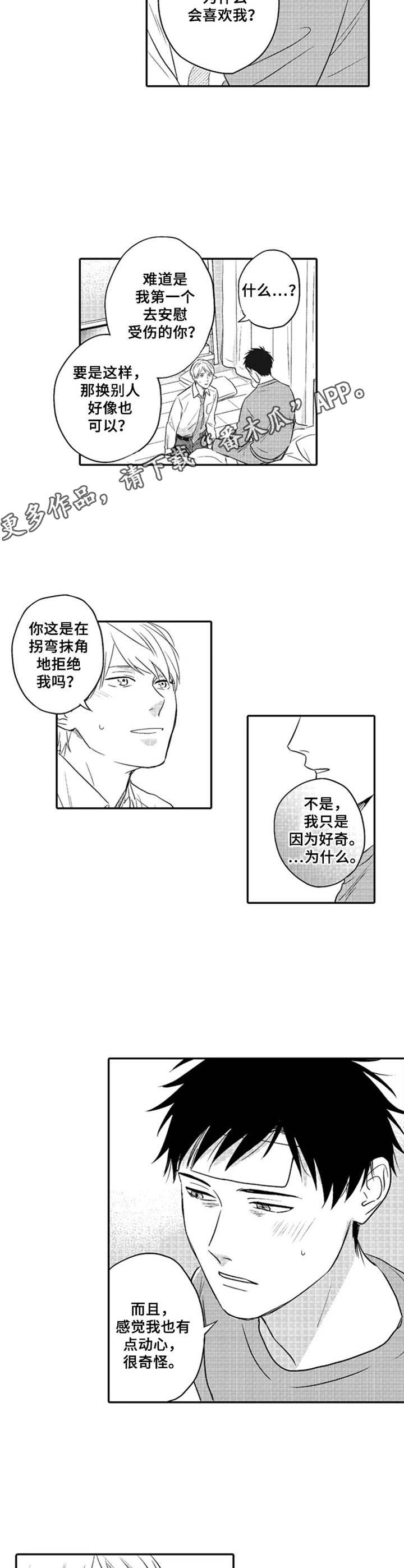 老实的刘教练科三全程漫画,第11章：没有隐瞒2图