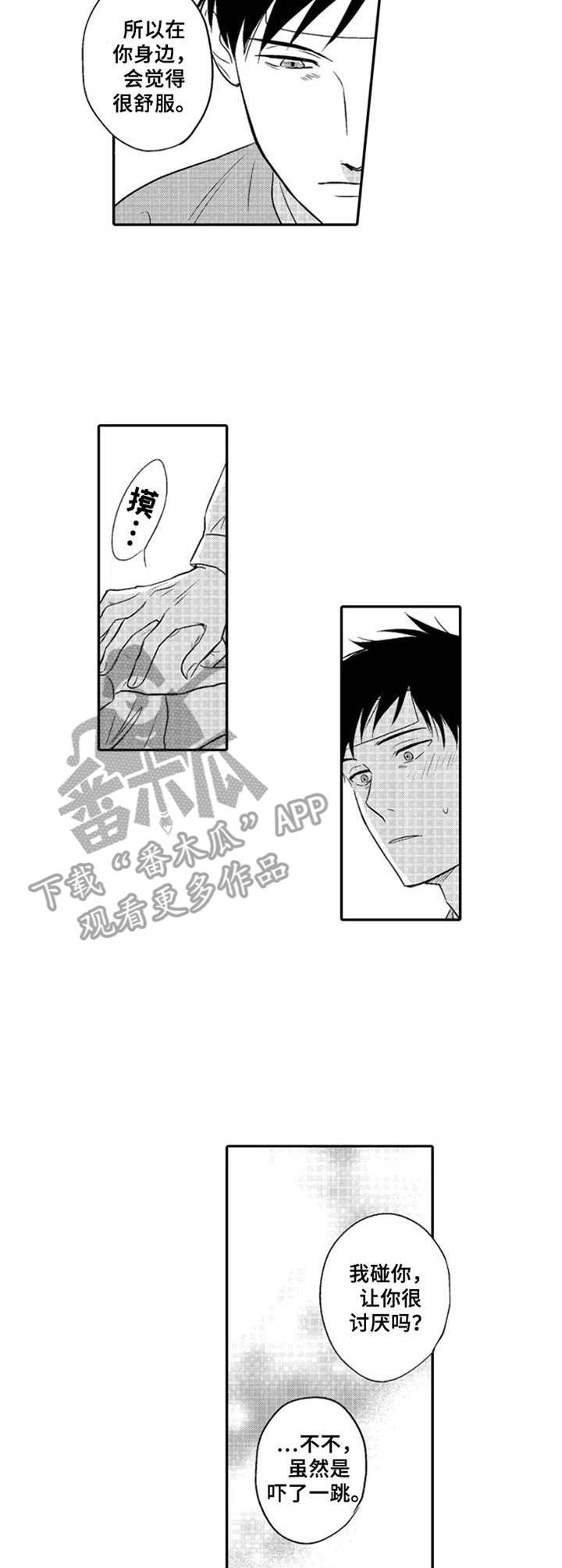 老实的刘教练科三全程漫画,第11章：没有隐瞒2图