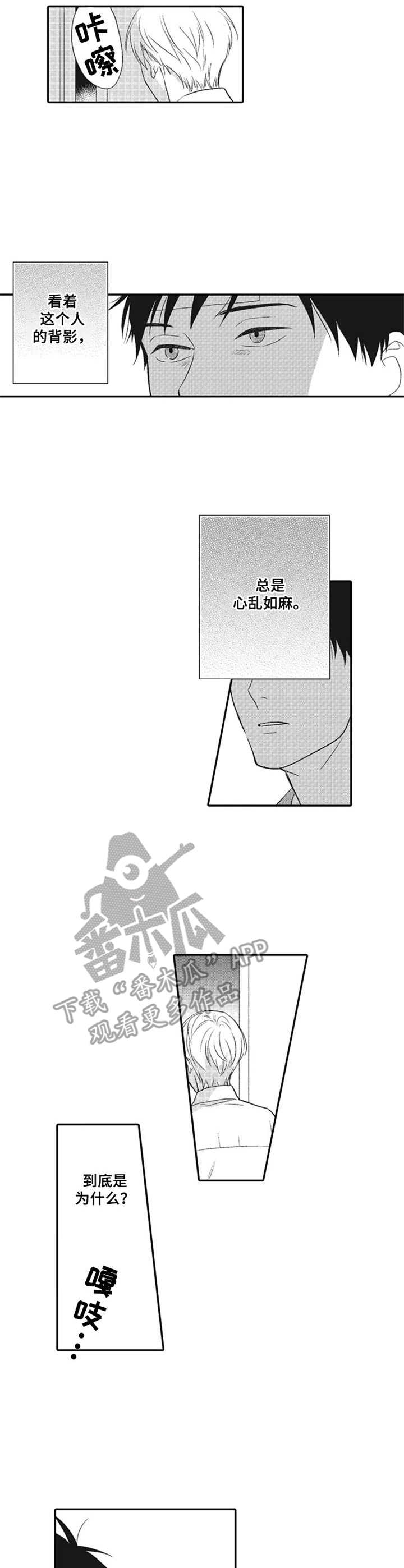老实的刘教练科三全程漫画,第12章：再待一会1图