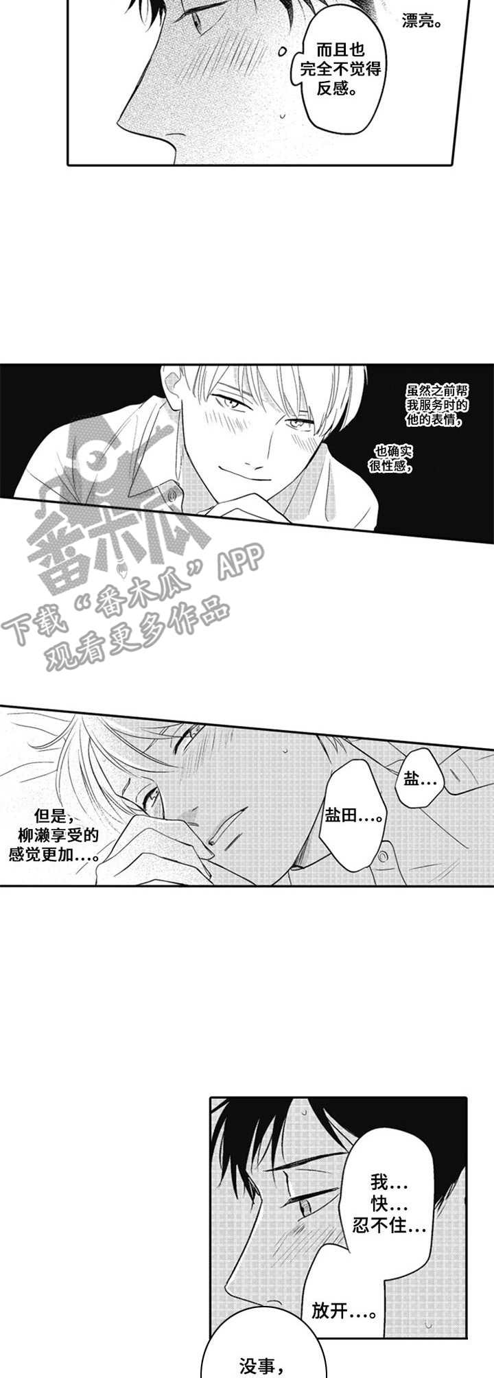 老实的刘教练科三全程漫画,第23章：很丢人1图