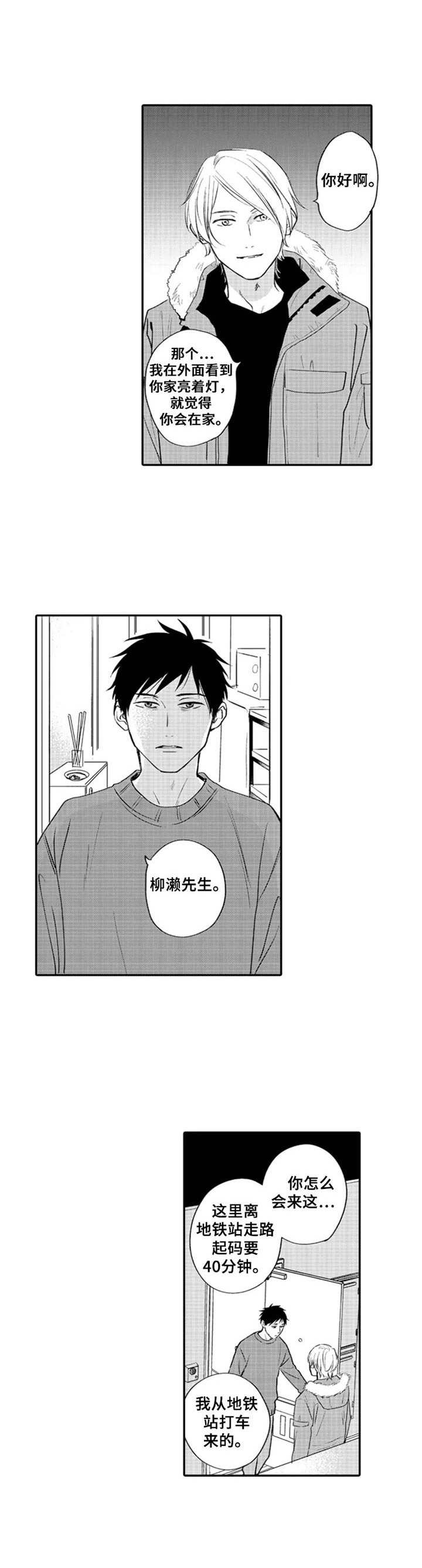 老实的刘教练科三全程漫画,第6章：谢礼2图