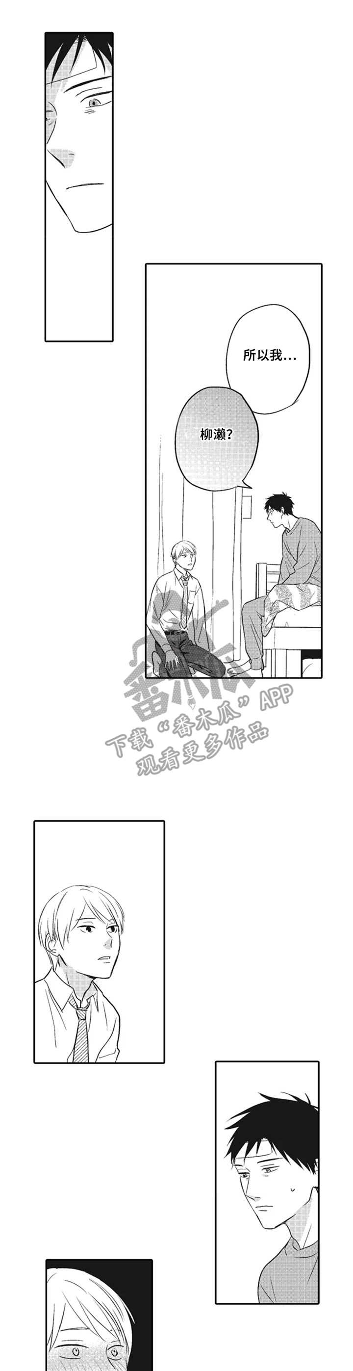 老师的言传身教给学生带来什么漫画,第11章：没有隐瞒2图