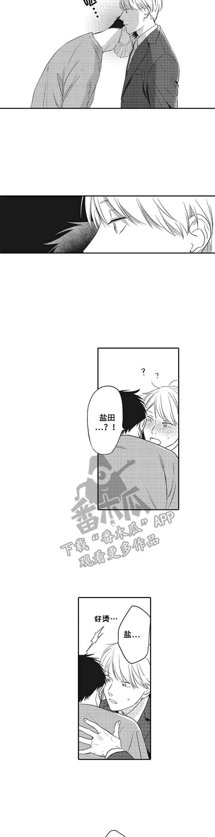 老实的刘教练科三全程漫画,第10章：发烧1图