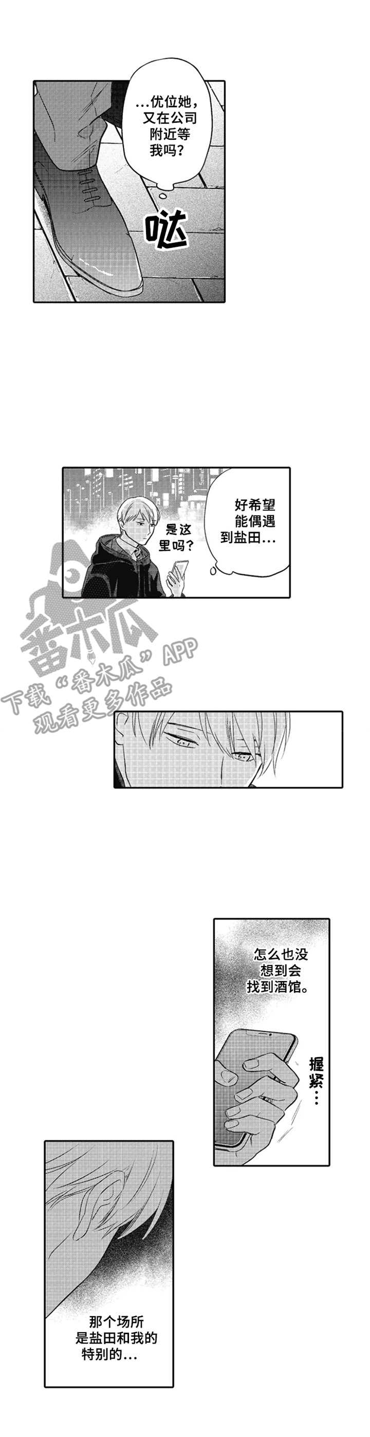 老实的刘教练科三全程漫画,第21章：把话说死1图