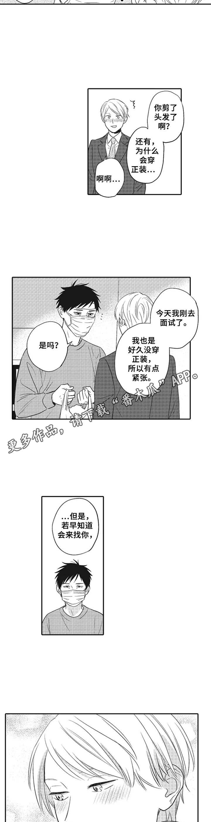 老实的刘教练科三全程漫画,第10章：发烧1图