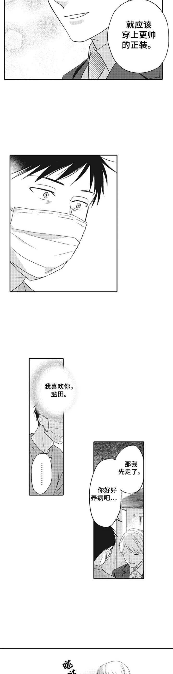老实的刘教练科三全程漫画,第10章：发烧2图