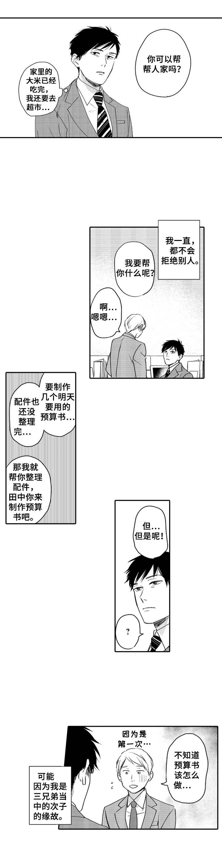 老师的言传身教给学生带来什么漫画,第1章：分手2图