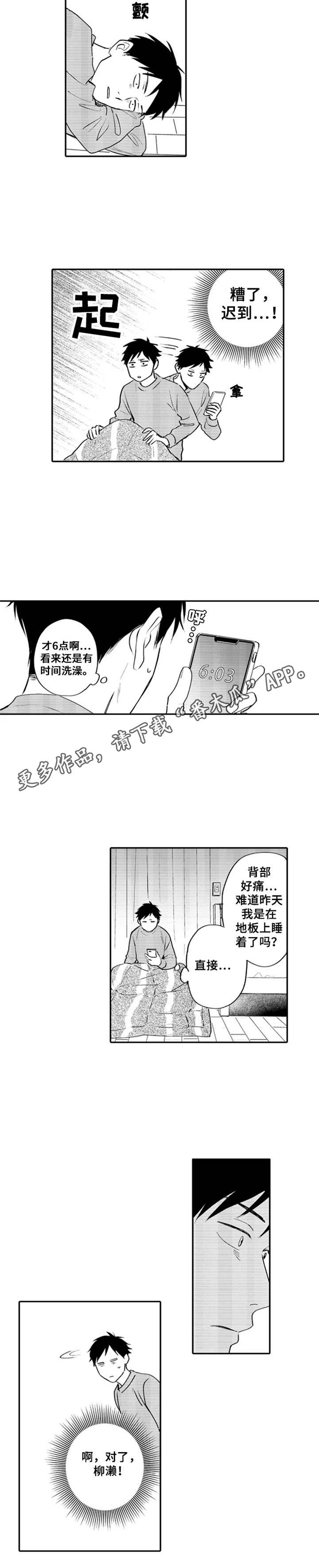 老实的刘教练科三全程漫画,第4章：接回家1图