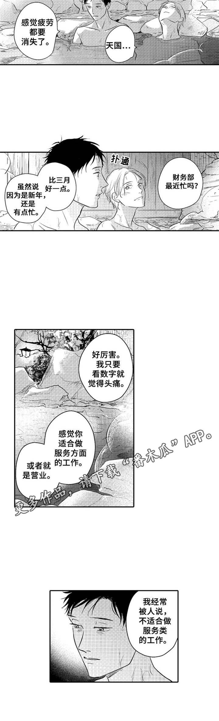 老实的猫大哥和狡猾的鼠小弟漫画,第25章：知足2图