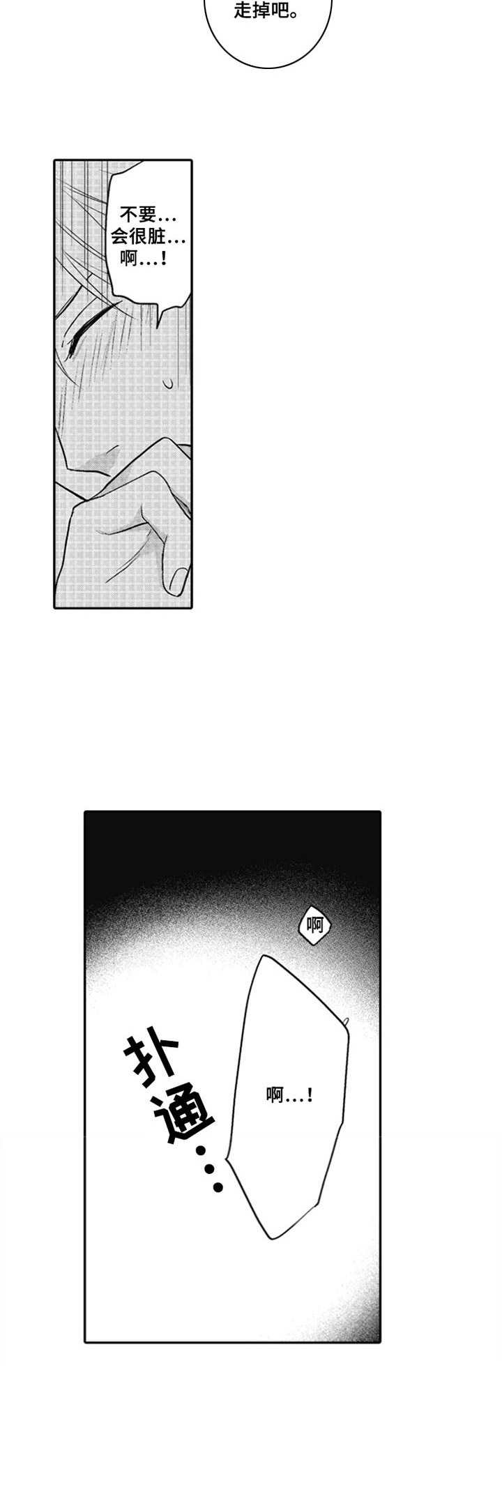 老实的刘教练科三全程漫画,第23章：很丢人2图