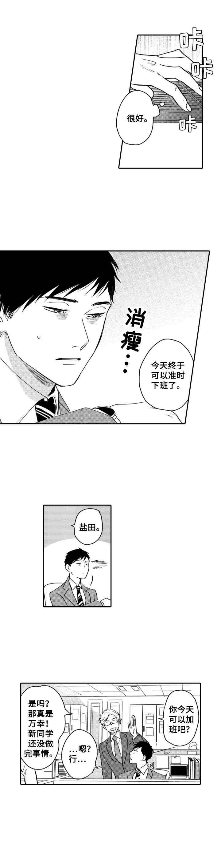 老师的言传身教给学生带来什么漫画,第1章：分手1图