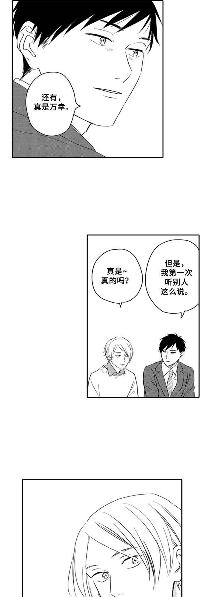 老实的猫大哥和狡猾的鼠小弟漫画,第3章：疲惫1图