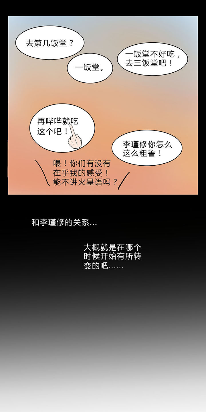 原来是爱情啊 那集是留下来过夜漫画,第11章：1图