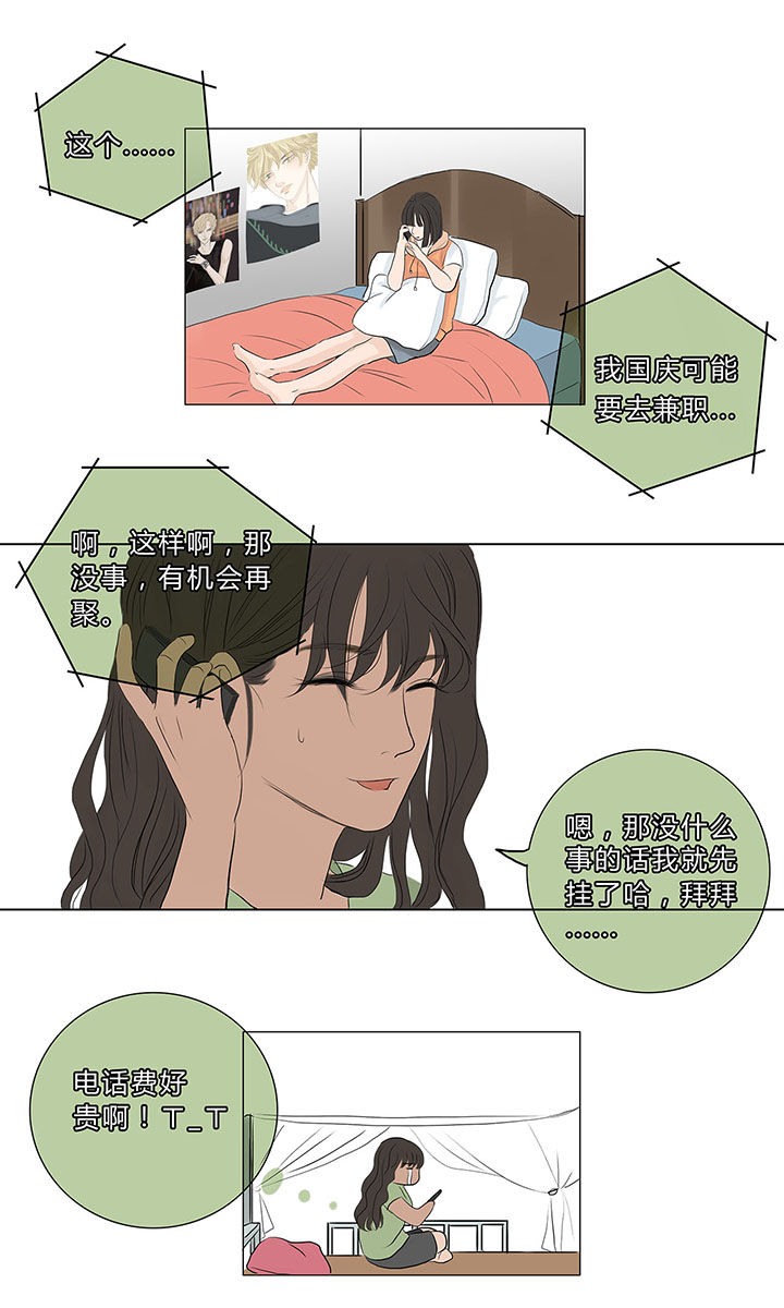 原来是爱情的爱漫画,第9章：2图