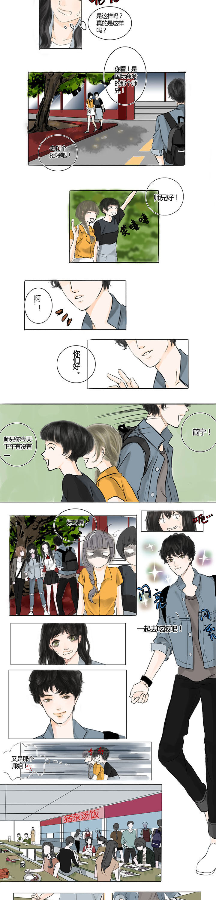 原来是爱情啊 韩剧更新时间漫画,第1章：2图