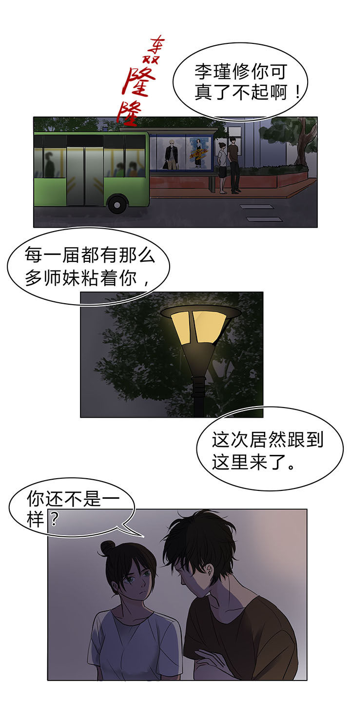 原来爱情就是你漫画,第11章：2图