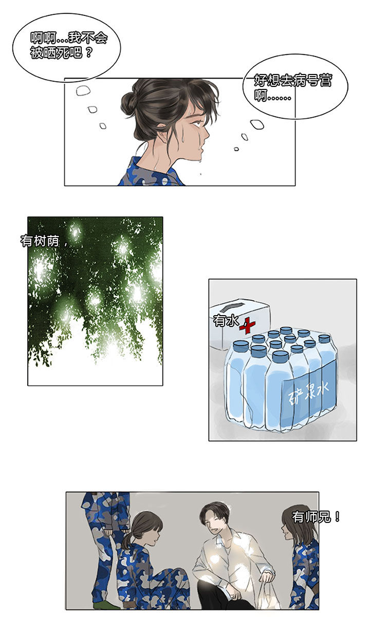 原来是爱情小说全文阅读漫画,第8章：2图