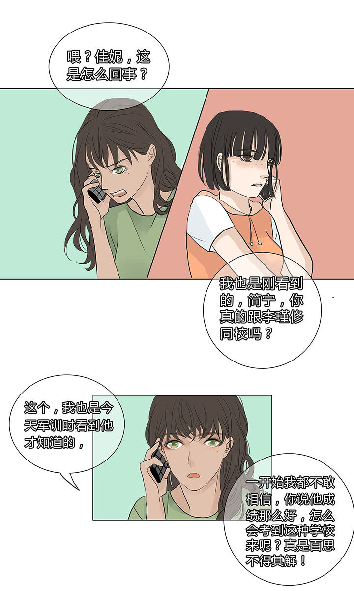 原来是爱情的爱漫画,第9章：1图