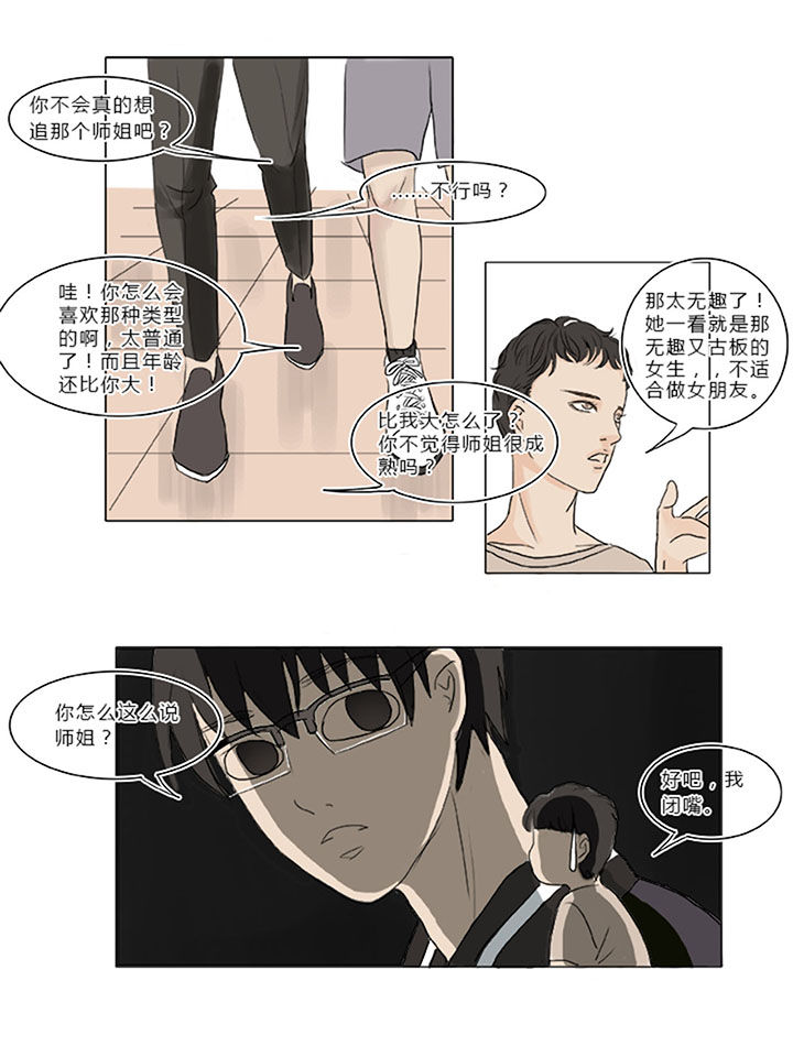 原来是爱情歌词漫画,第5章：1图