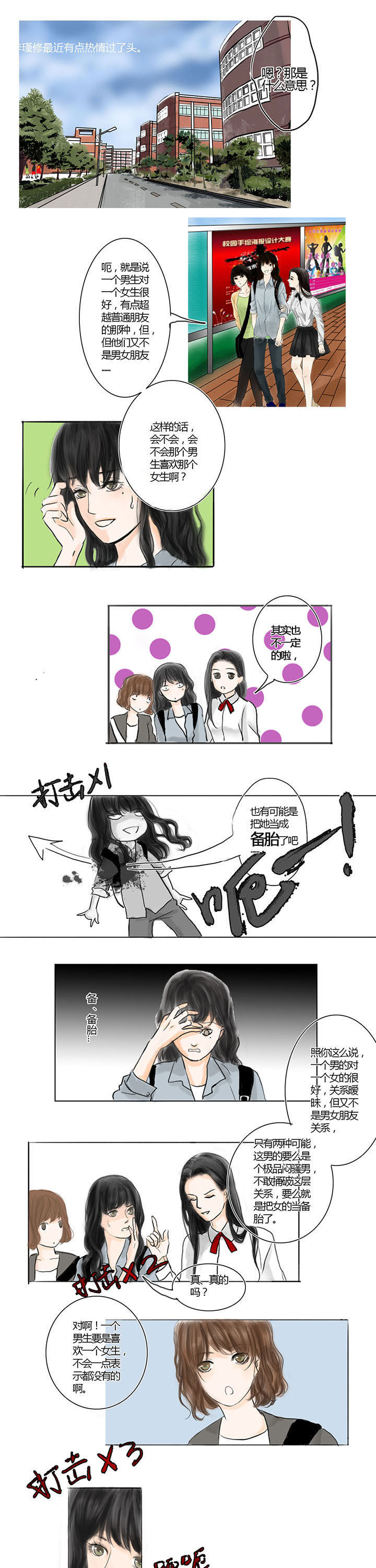 金高银原来是爱情漫画,第1章：1图