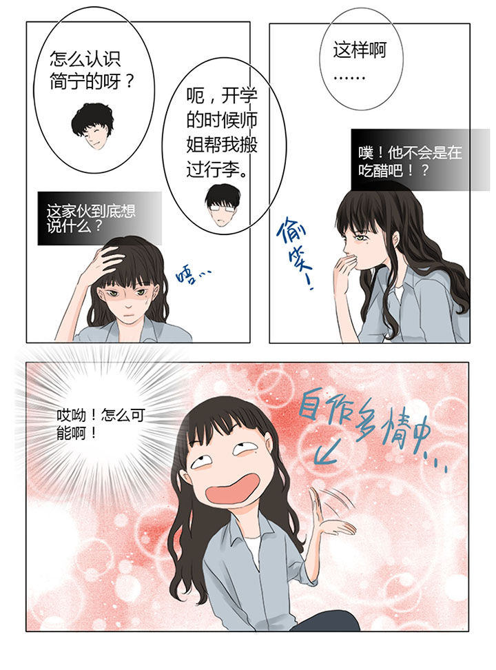 原来是爱情啊剧情介绍漫画,第2章：2图