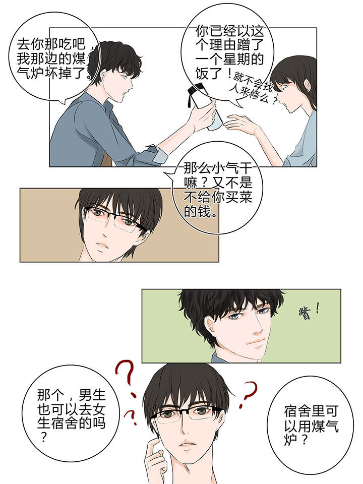 原来是爱情啊韩剧漫画,第2章：2图