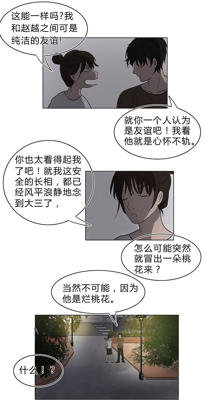 原来是爱情小说漫画,第11章：1图