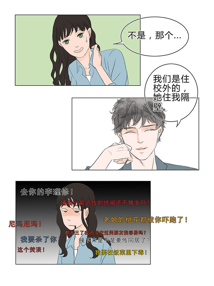 原来是爱情啊韩剧漫画,第2章：1图