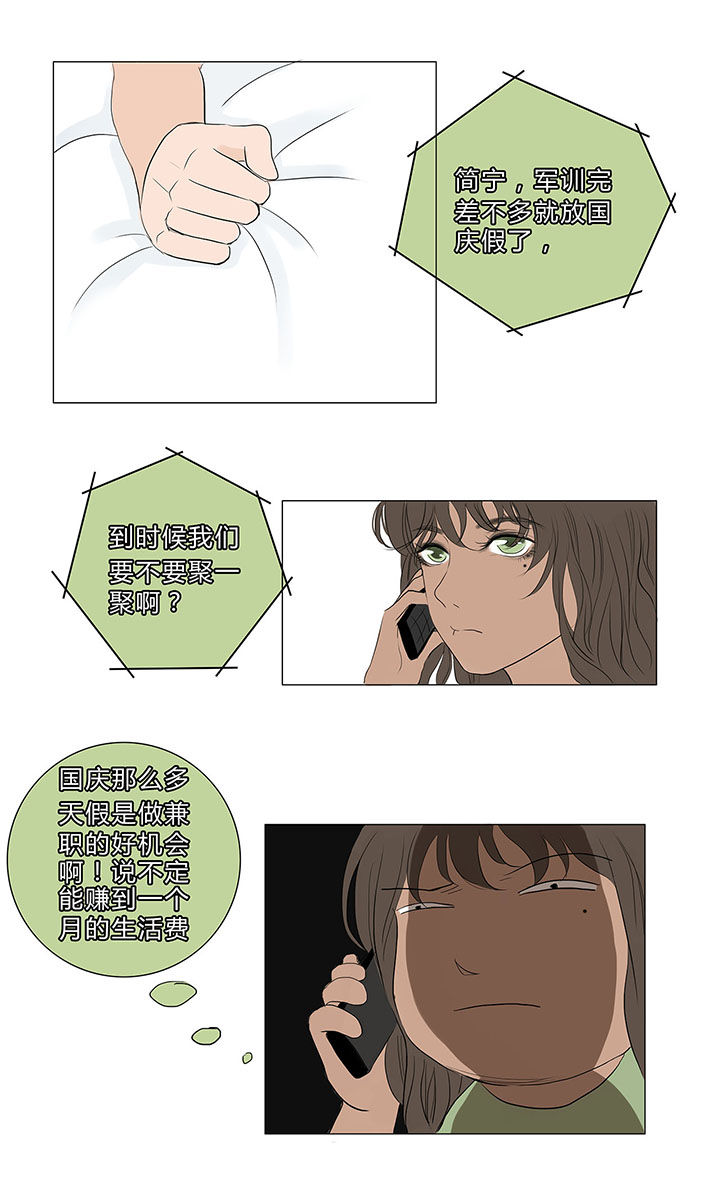 原来是爱情的爱漫画,第9章：1图