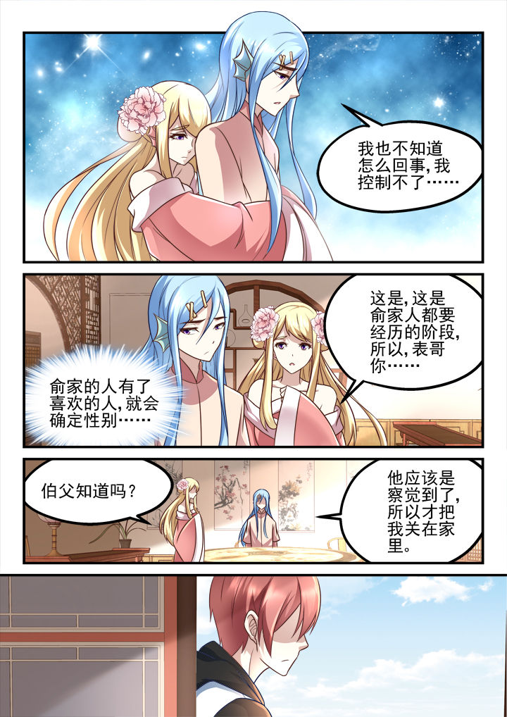 妖怪学院漫画,第193章：2图