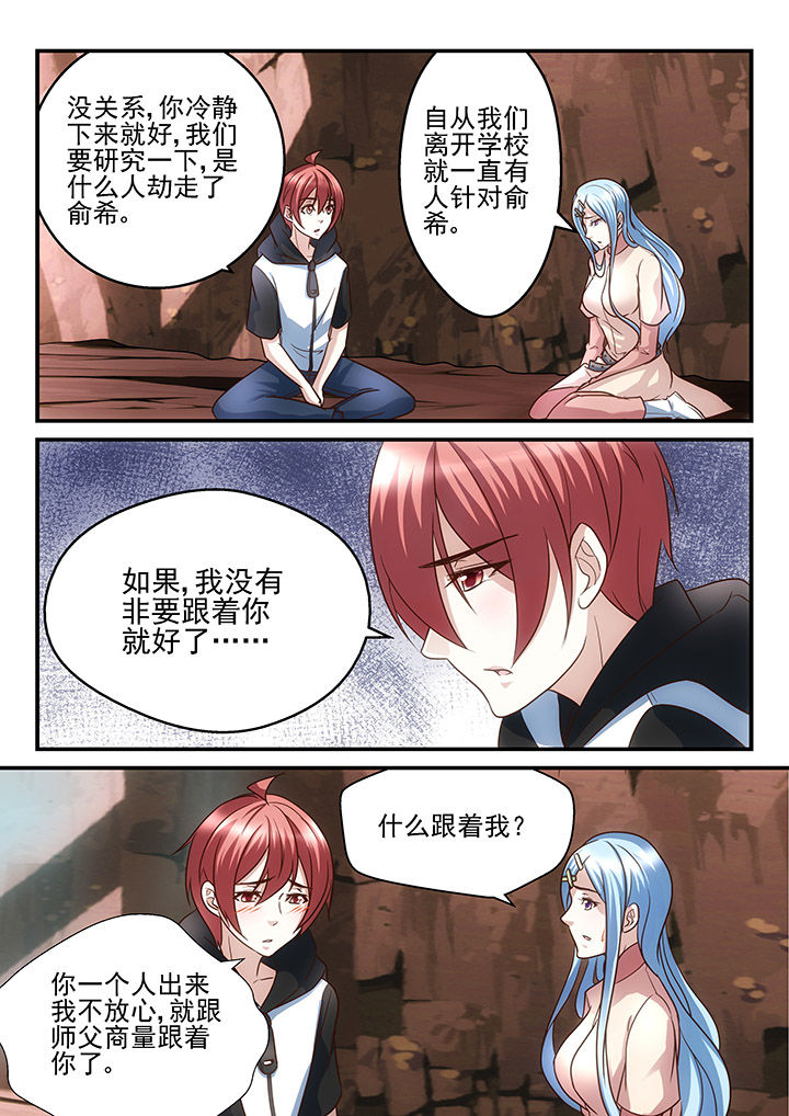 妖怪学院漫画,第180章：2图