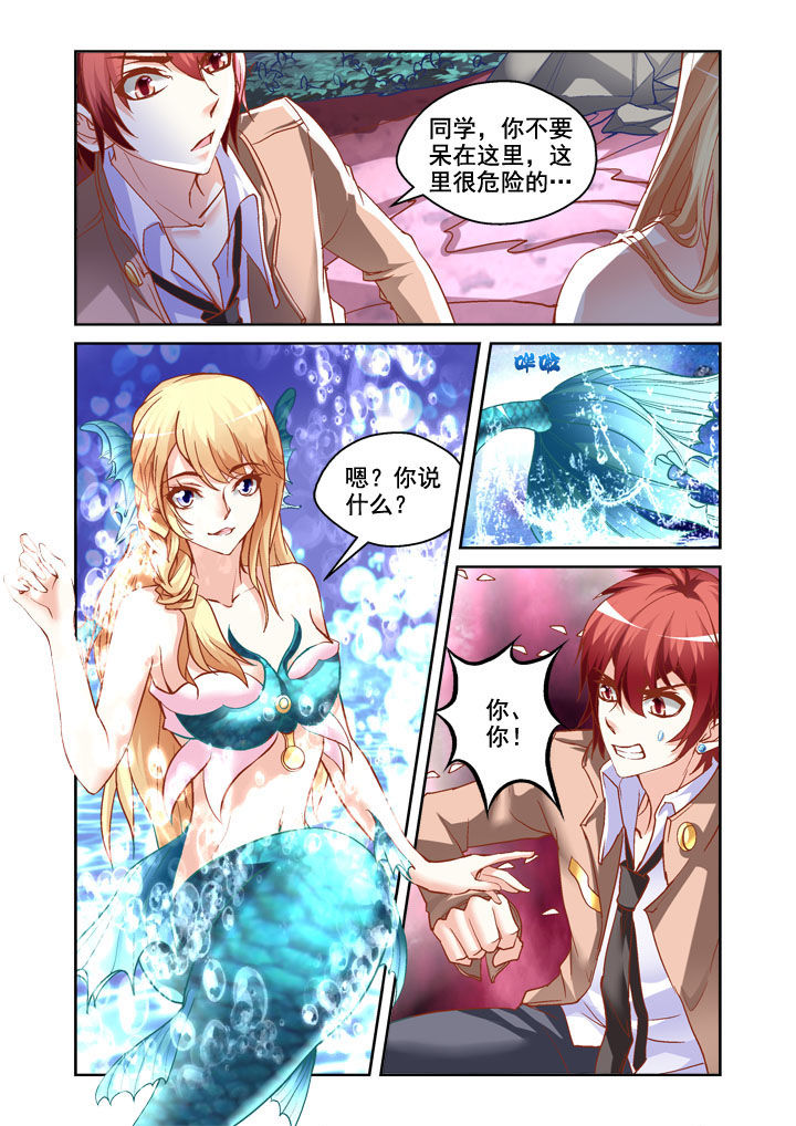 妖怪学院第二季漫画,第3章：2图