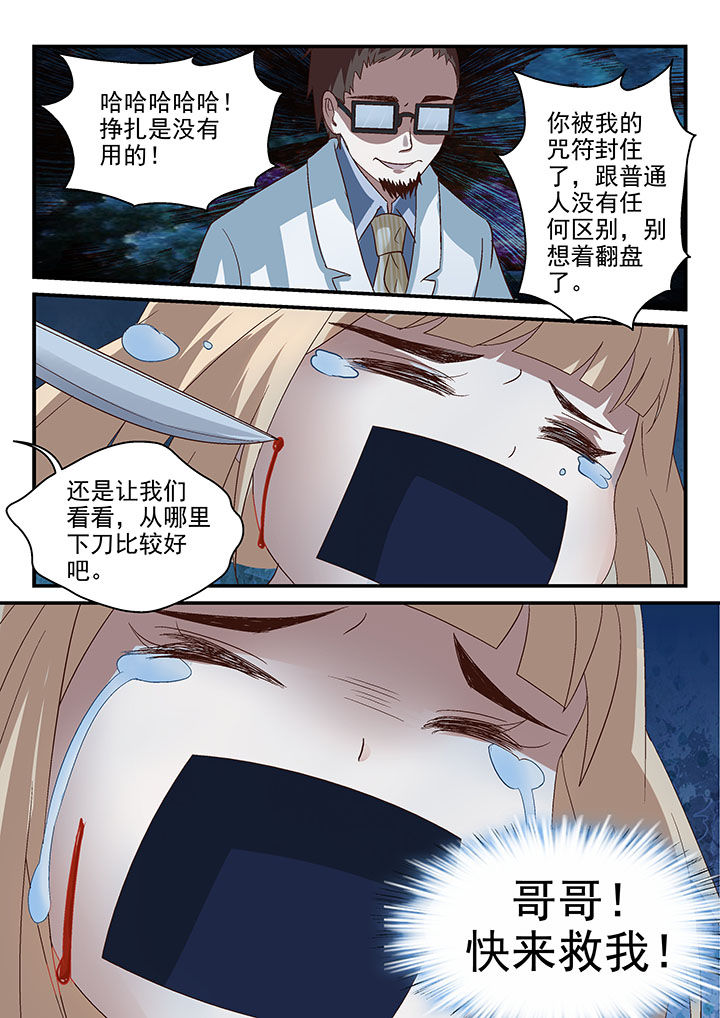妖怪学院y最终boss漫画,第54章：2图