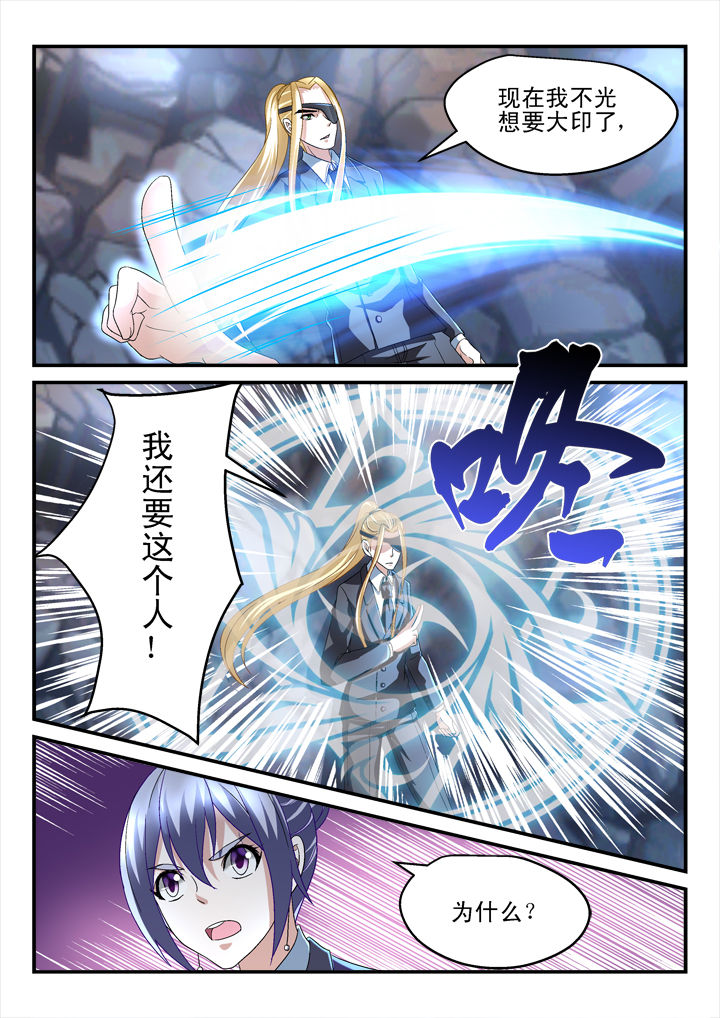妖怪学院y最终boss漫画,第140章：1图