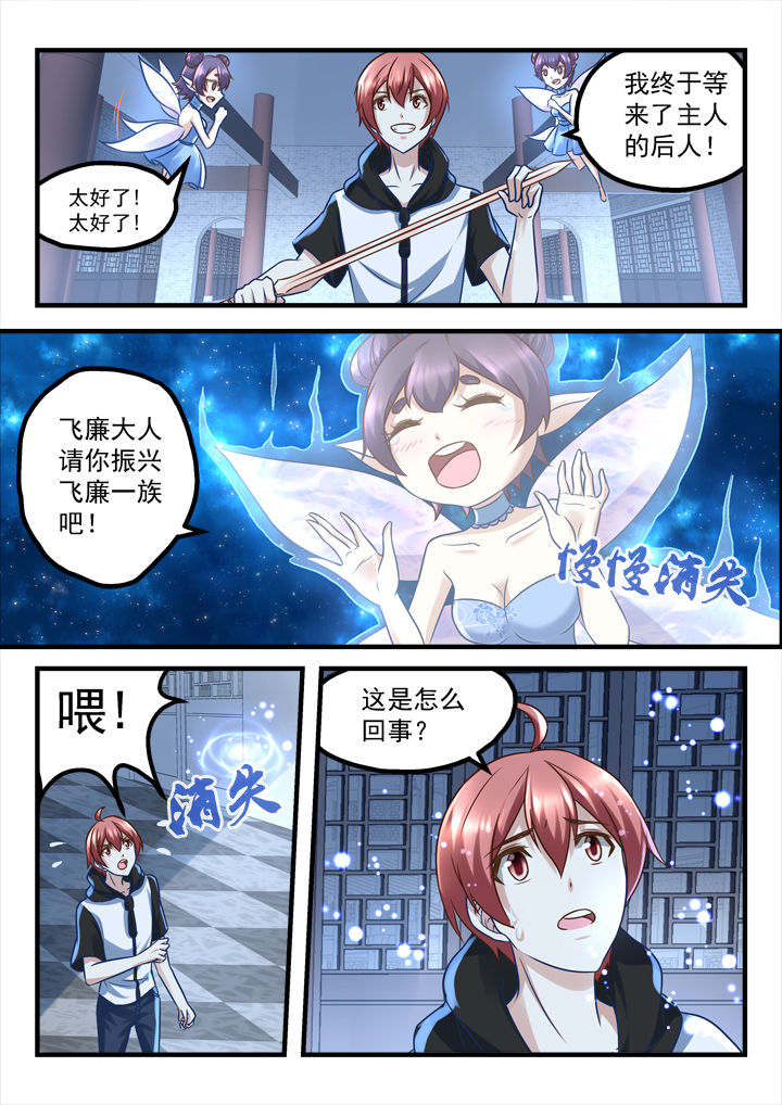 妖怪学院的人类漫画,第213章：2图
