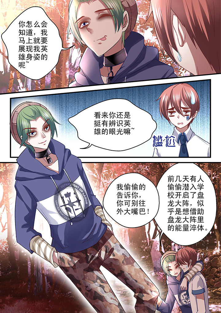 妖怪学院y最终boss漫画,第38章：1图