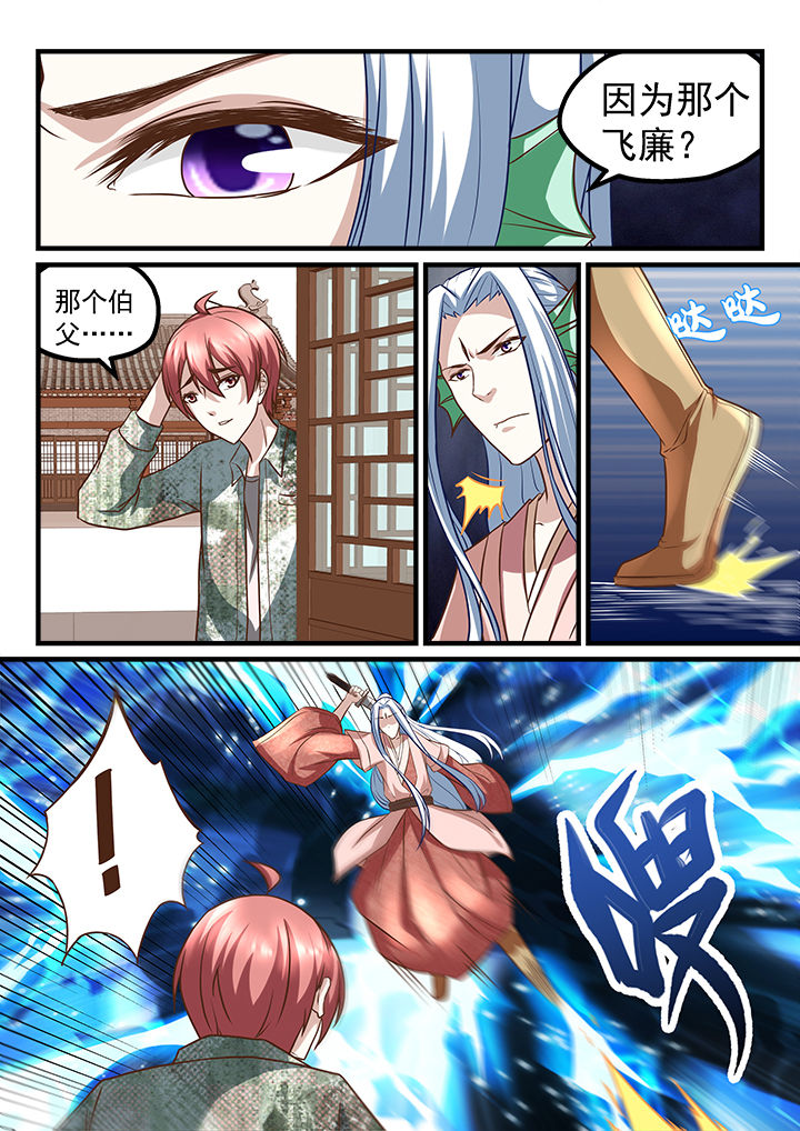 妖怪学院y最终boss漫画,第228章：2图