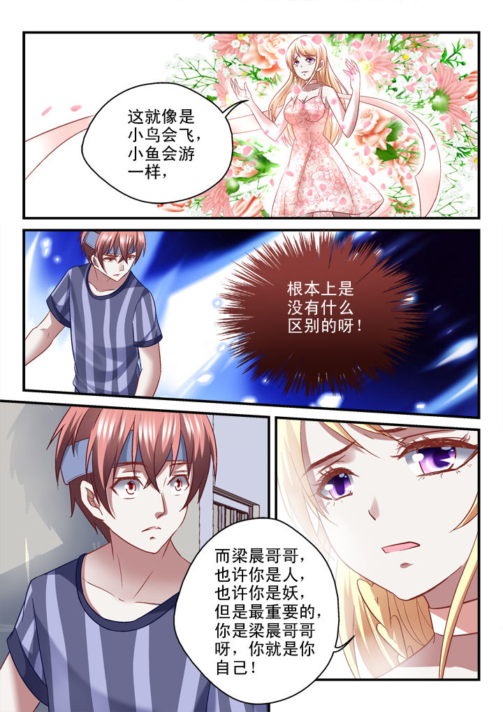 妖怪学院的人类漫画,第32章：2图