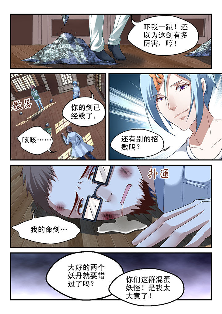 妖怪学院漫画,第59章：1图