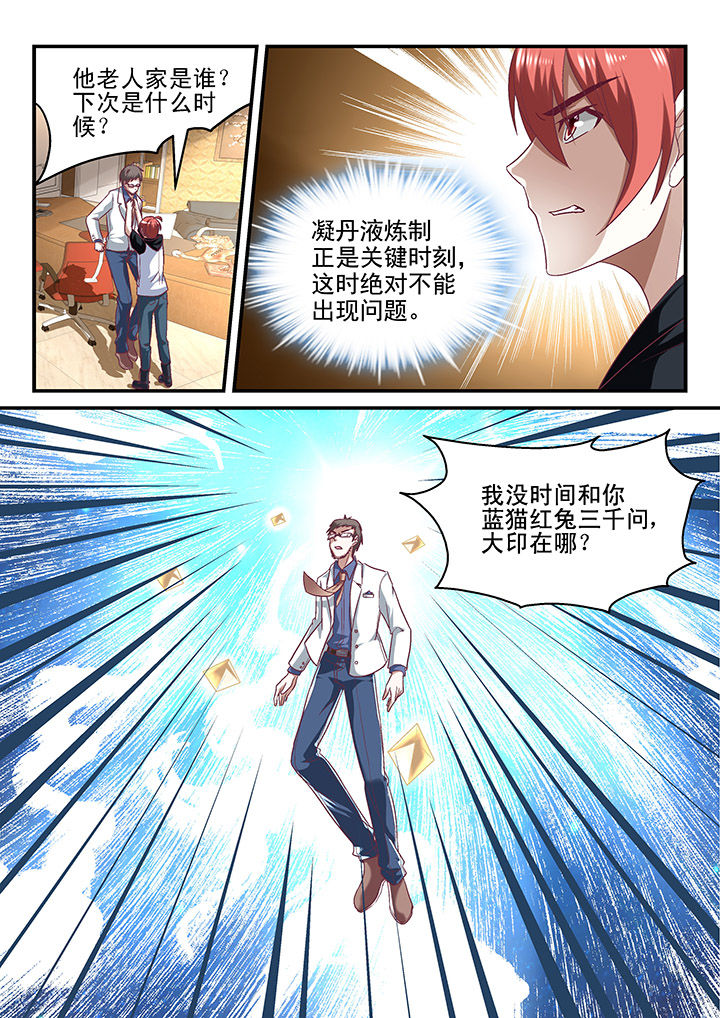 妖怪学院y最终boss漫画,第128章：2图