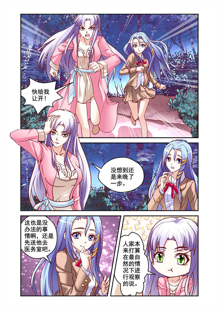 妖怪学院的人类漫画,第4章：1图