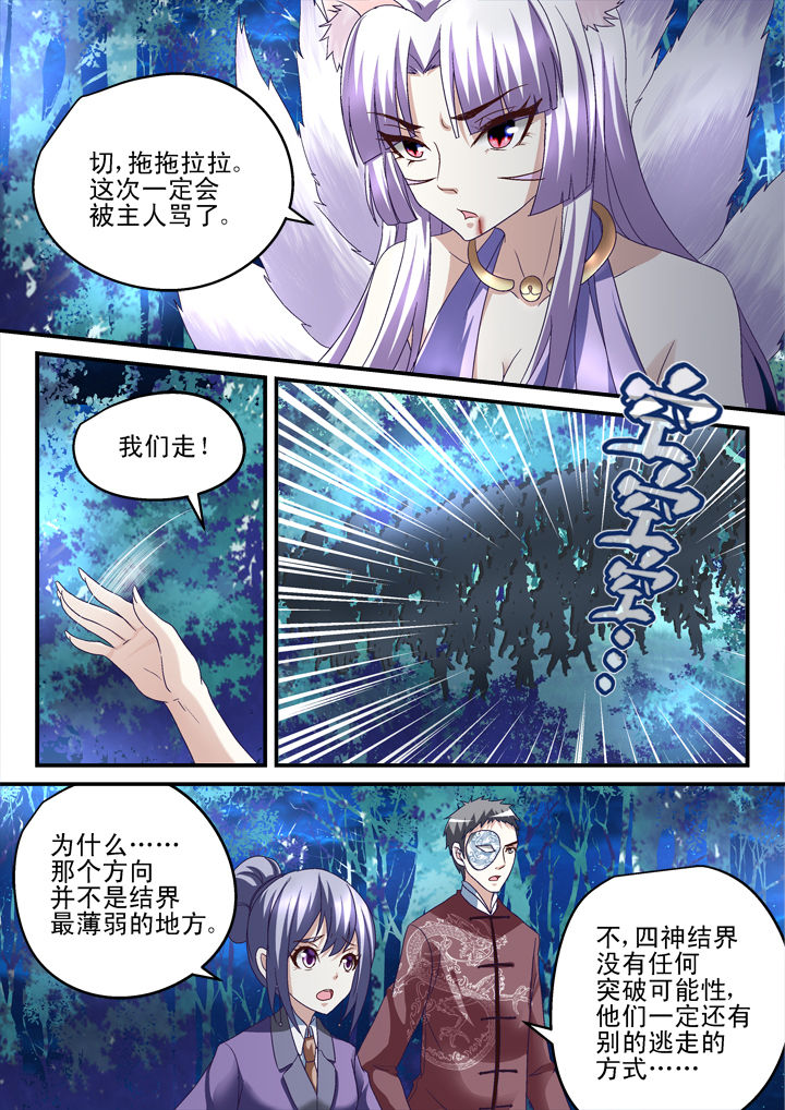 妖怪学院漫画,第148章：1图