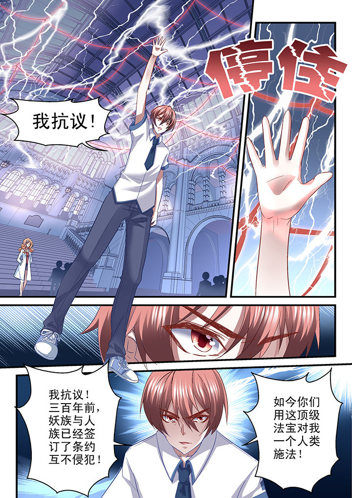 妖怪学院的人类漫画,第37章：1图