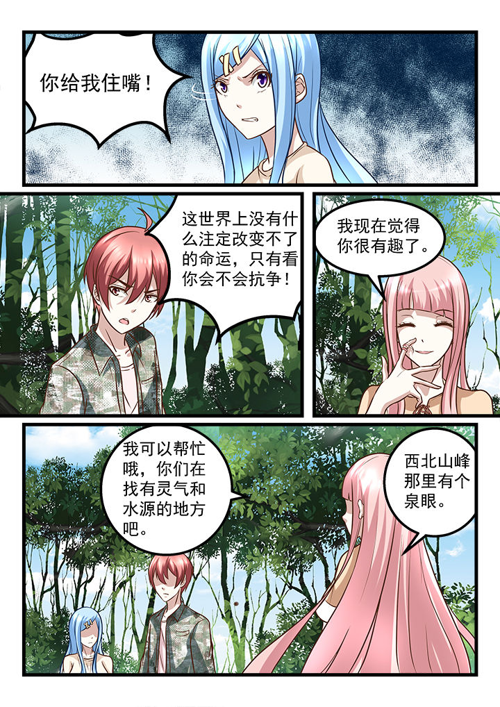 妖怪学院y最终boss漫画,第223章：2图