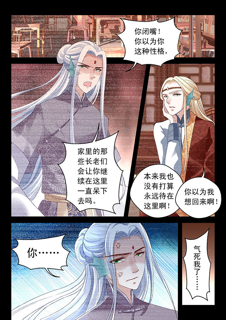 妖怪学院y最终boss漫画,第66章：1图
