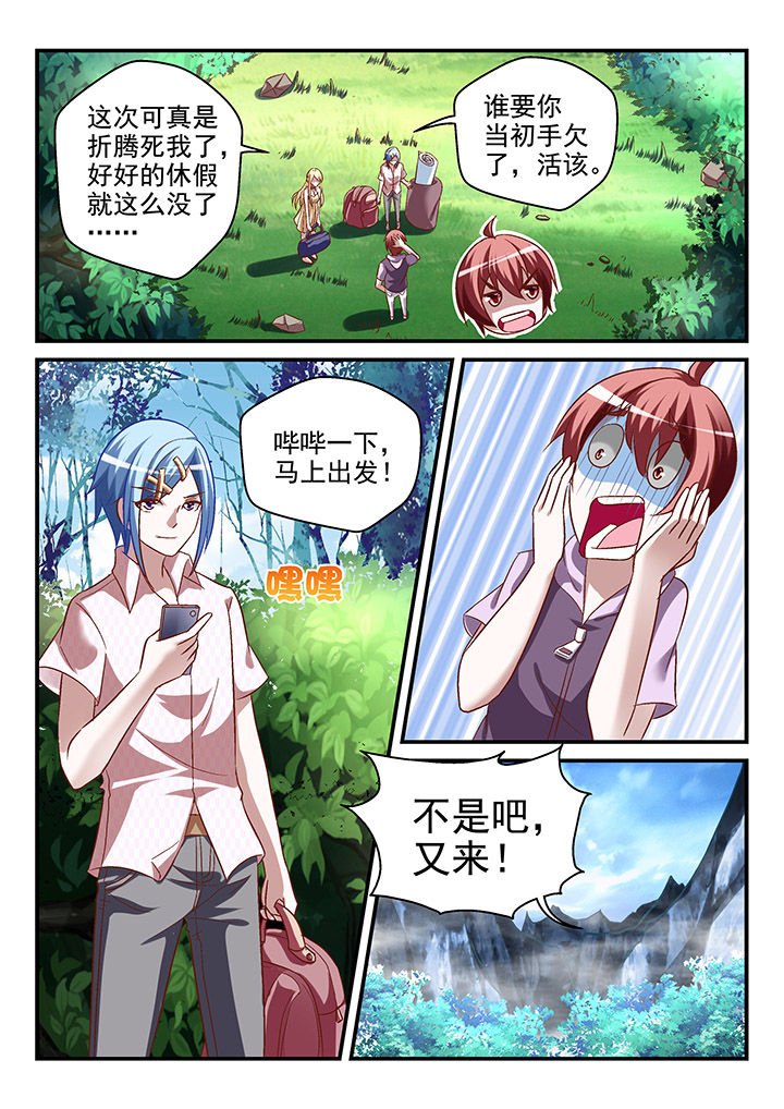 妖怪学院第二季漫画,第91章：2图